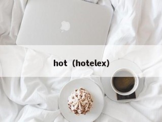 hot（hotelex）